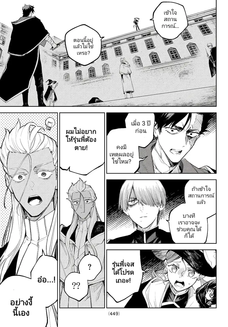 Danzai no Majutsugari นักล่านักเวทย์อาชญากร ตอนที่ 7.2 หน้า 2