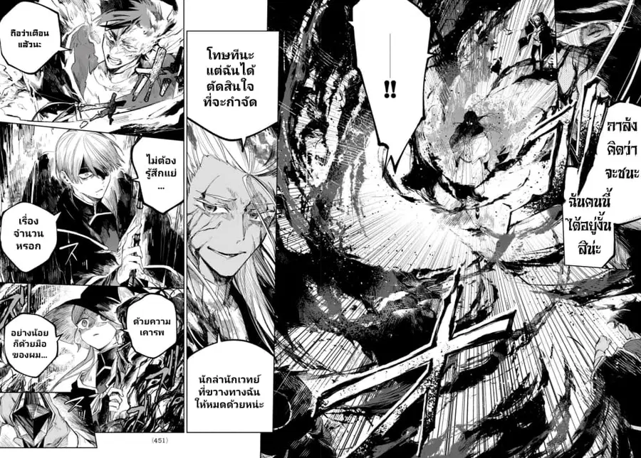 Danzai no Majutsugari นักล่านักเวทย์อาชญากร ตอนที่ 7.2 หน้า 3