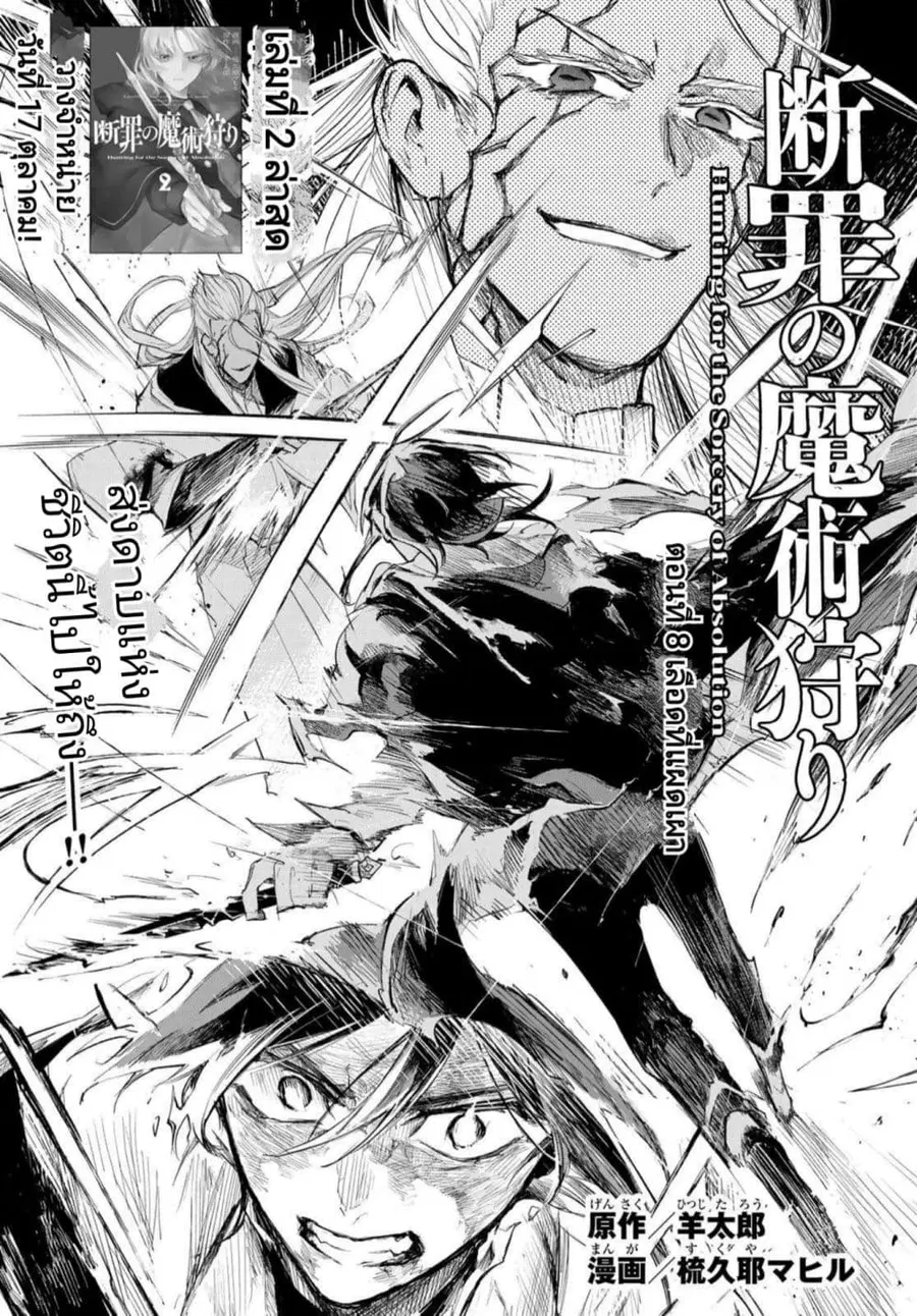 Danzai no Majutsugari นักล่านักเวทย์อาชญากร ตอนที่ 8 หน้า 2