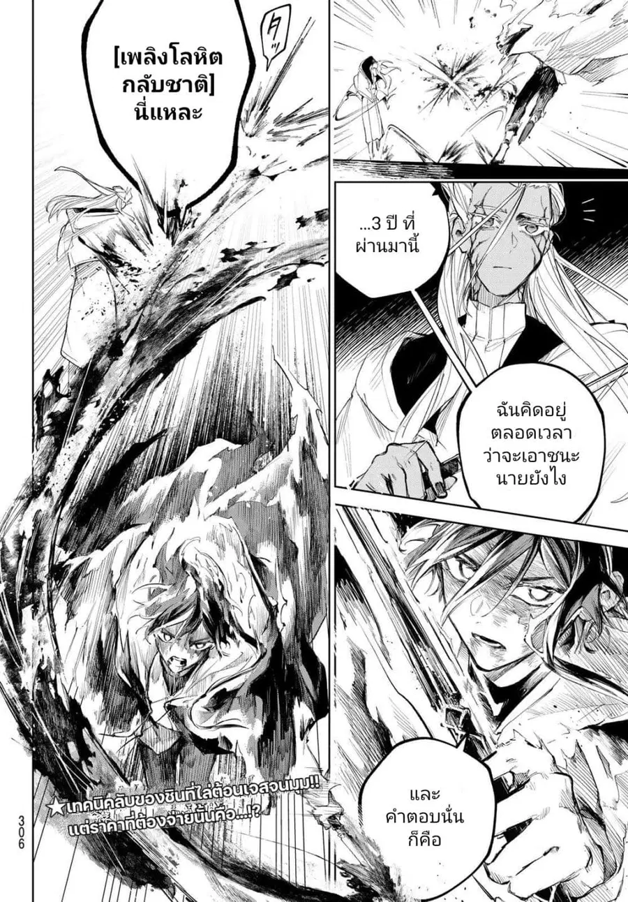 Danzai no Majutsugari นักล่านักเวทย์อาชญากร ตอนที่ 8 หน้า 3