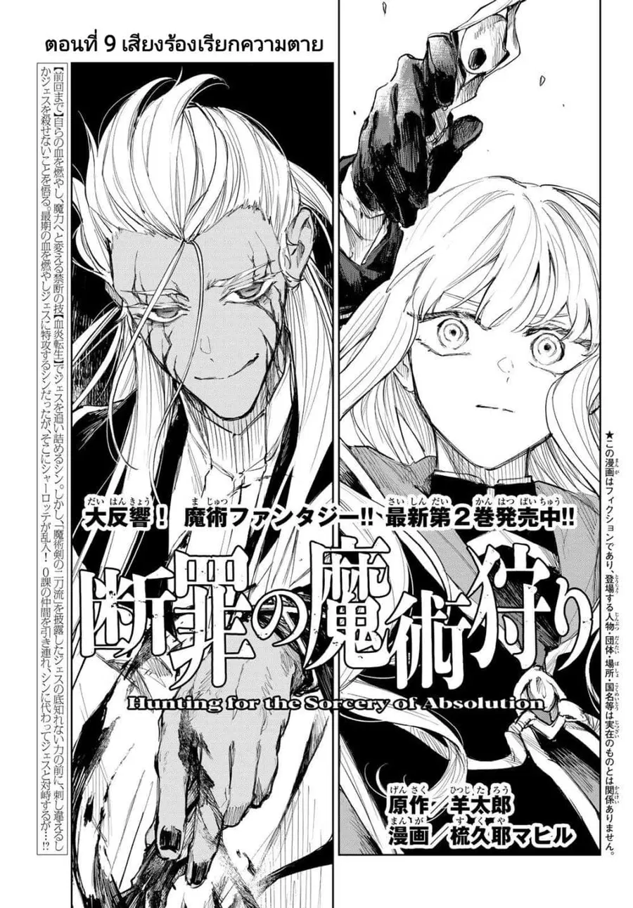 Danzai no Majutsugari นักล่านักเวทย์อาชญากร ตอนที่ 9 หน้า 1
