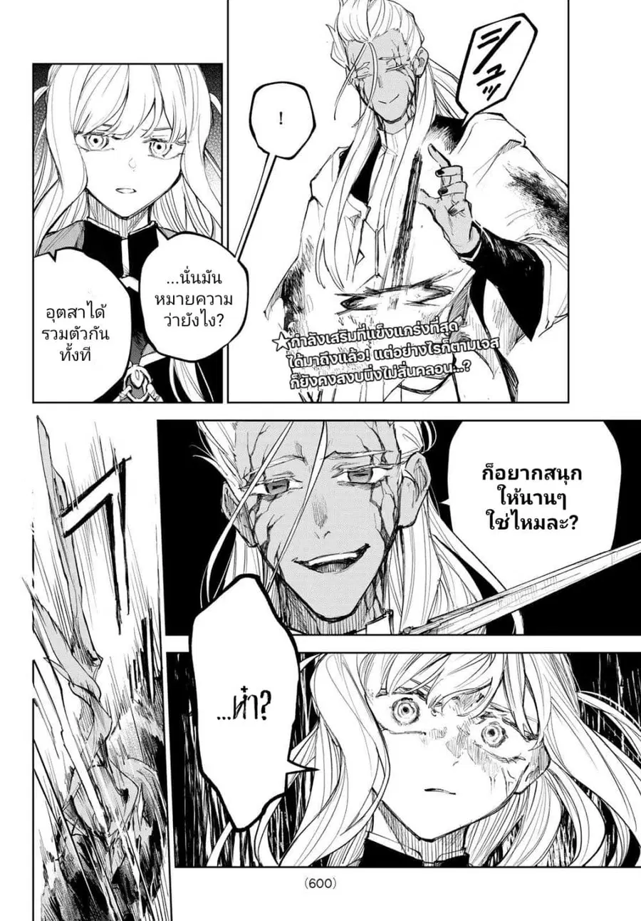 Danzai no Majutsugari นักล่านักเวทย์อาชญากร ตอนที่ 9 หน้า 2