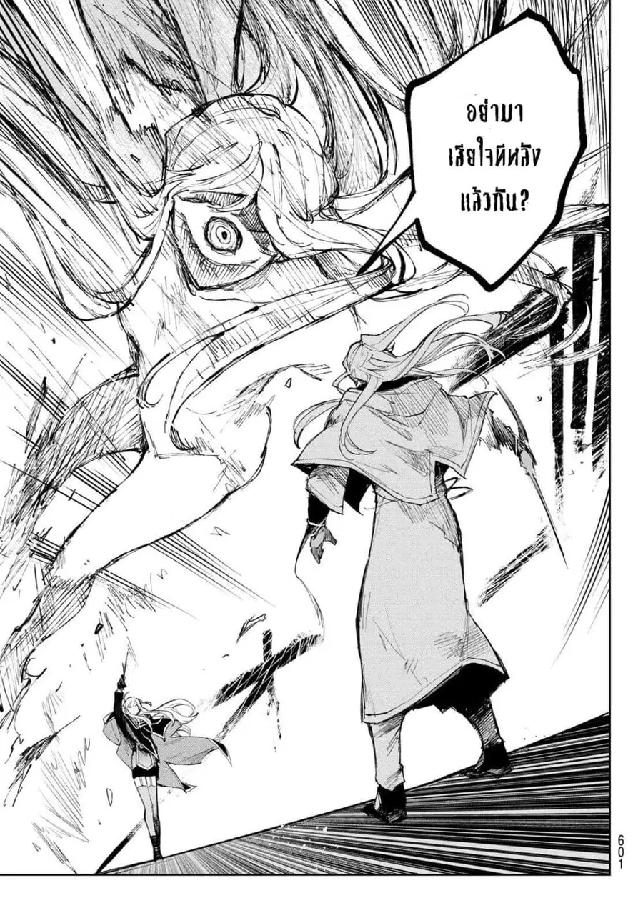 Danzai no Majutsugari นักล่านักเวทย์อาชญากร ตอนที่ 9 หน้า 3