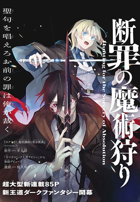 ปก Danzai no Majutsugari นักล่านักเวทย์อาชญากร มังงะญี่ปุ่น แปลไทย