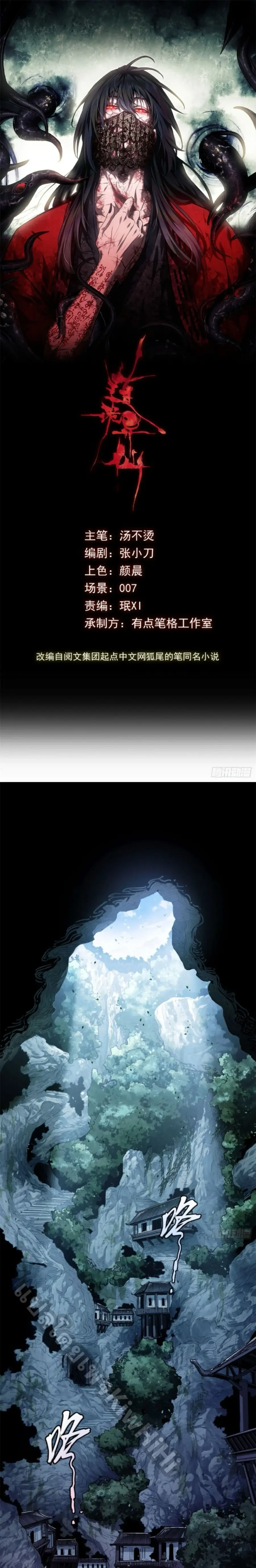 Dao of the Bizarre Immortal ตอนที่ 1 หน้า 1