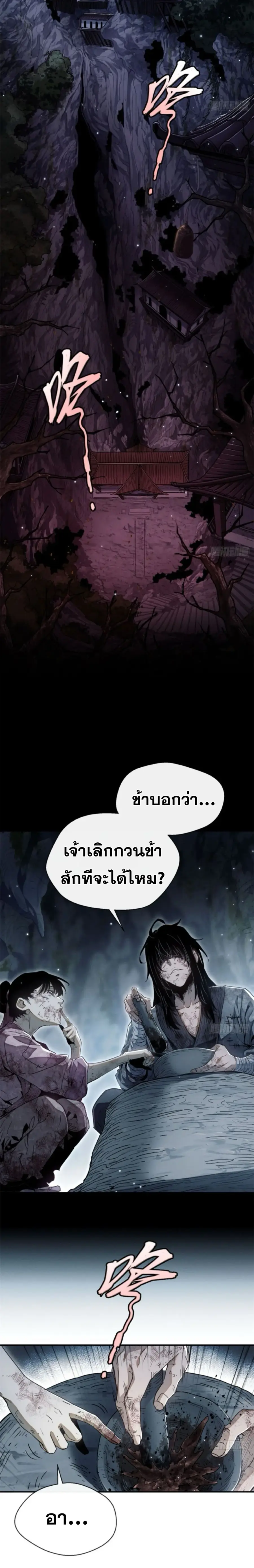 Dao of the Bizarre Immortal ตอนที่ 1 หน้า 2