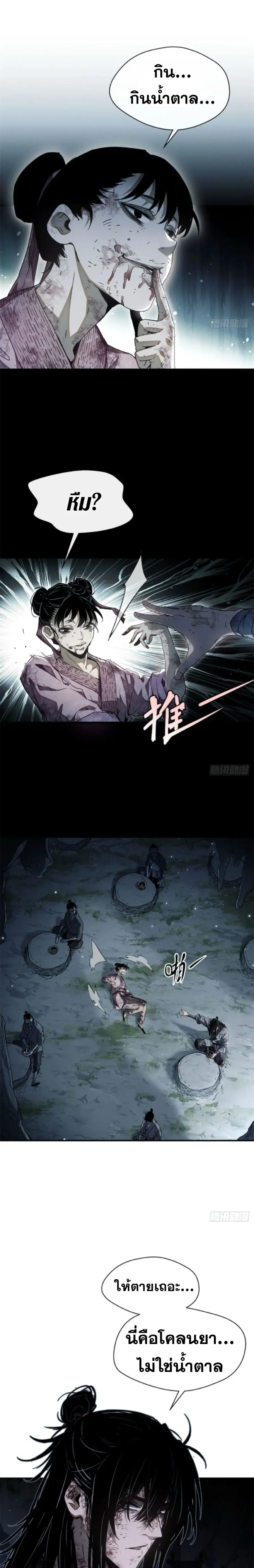 Dao of the Bizarre Immortal ตอนที่ 1 หน้า 3