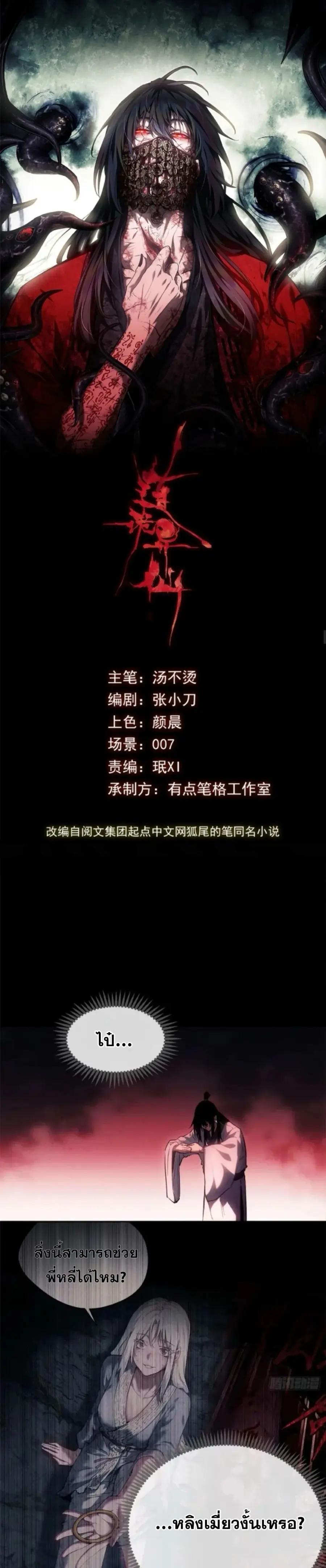 Dao of the Bizarre Immortal ตอนที่ 10 หน้า 1