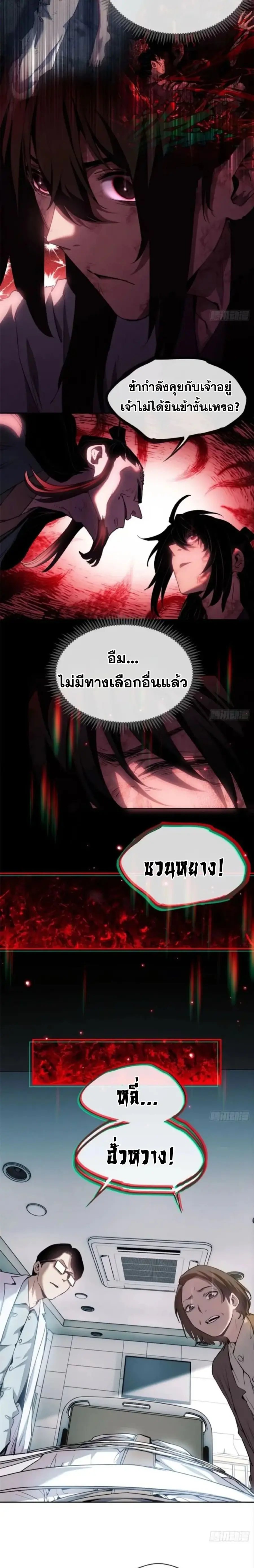 Dao of the Bizarre Immortal ตอนที่ 10 หน้า 2