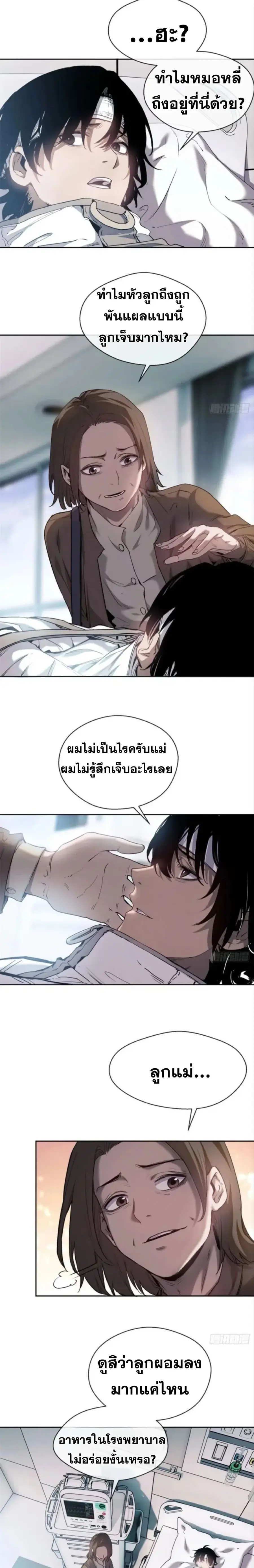 Dao of the Bizarre Immortal ตอนที่ 10 หน้า 3