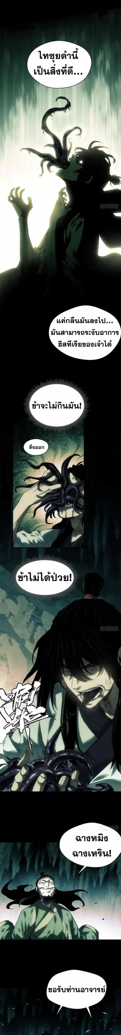 Dao of the Bizarre Immortal ตอนที่ 11 หน้า 2