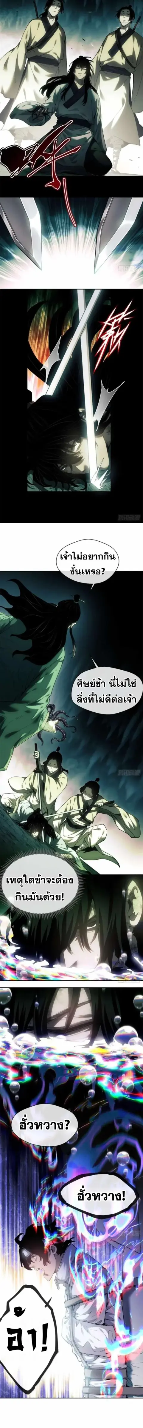 Dao of the Bizarre Immortal ตอนที่ 11 หน้า 3