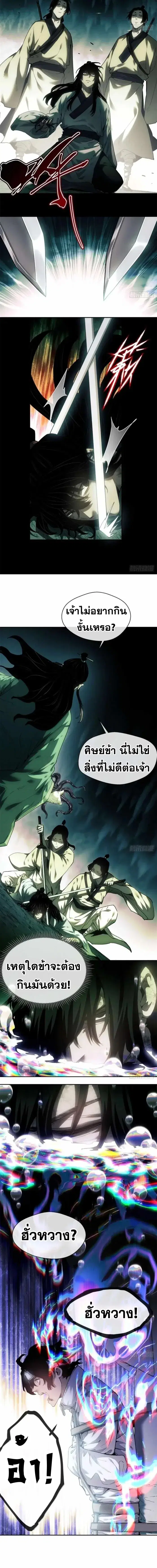 Dao of the Bizarre Immortal ตอนที่ 11 หน้า 3