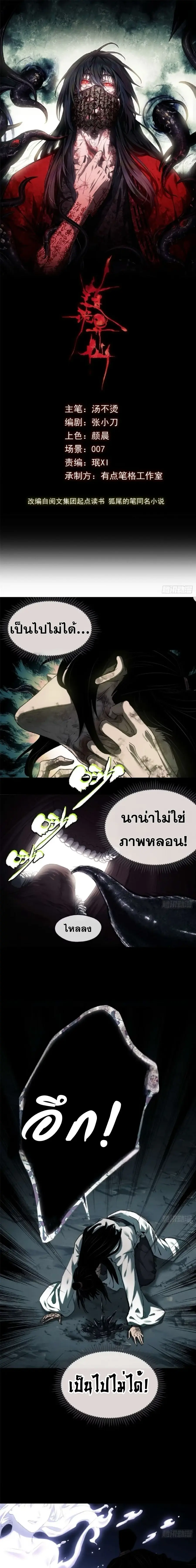 Dao of the Bizarre Immortal ตอนที่ 12 หน้า 1
