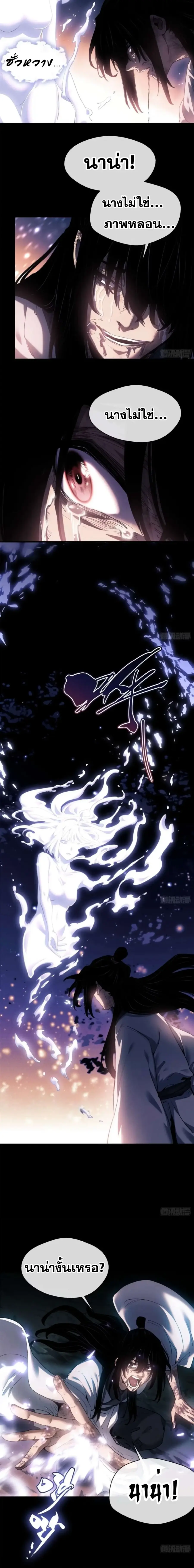 Dao of the Bizarre Immortal ตอนที่ 12 หน้า 2