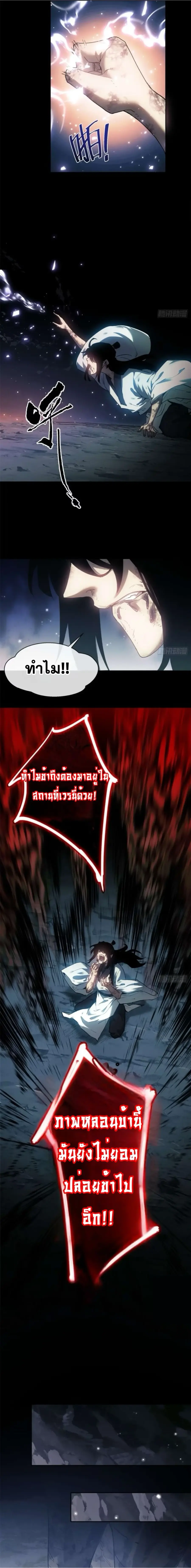 Dao of the Bizarre Immortal ตอนที่ 12 หน้า 3