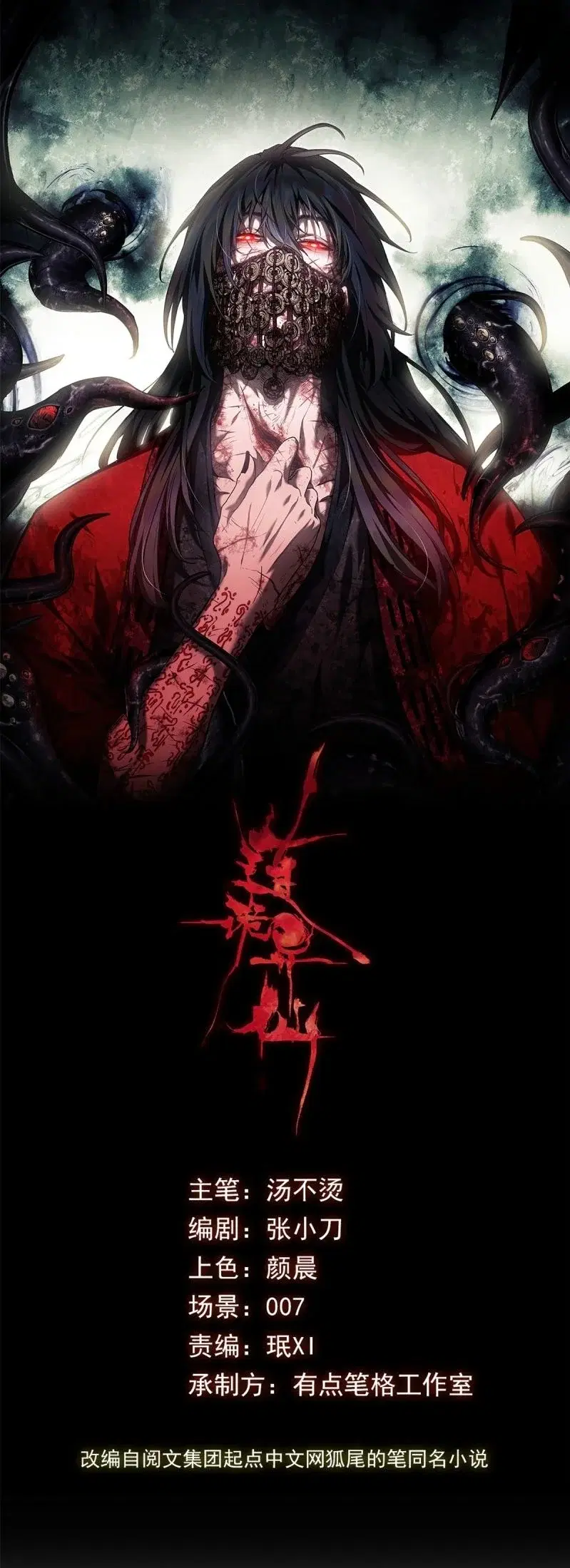 Dao of the Bizarre Immortal ตอนที่ 13 หน้า 1