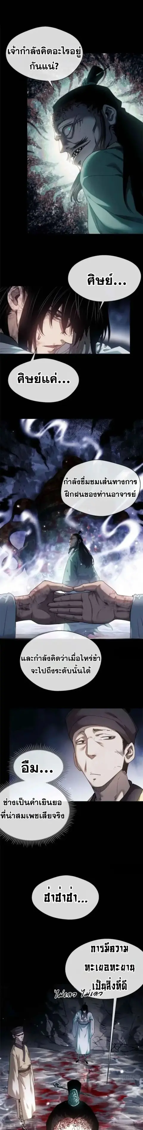 Dao of the Bizarre Immortal ตอนที่ 13 หน้า 2