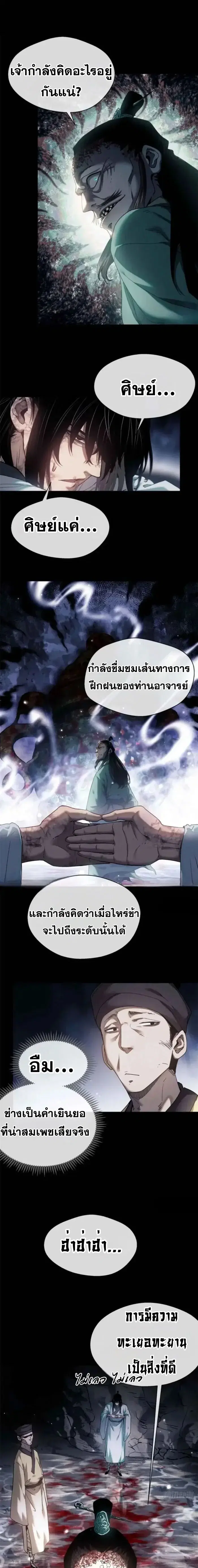 Dao of the Bizarre Immortal ตอนที่ 13 หน้า 2