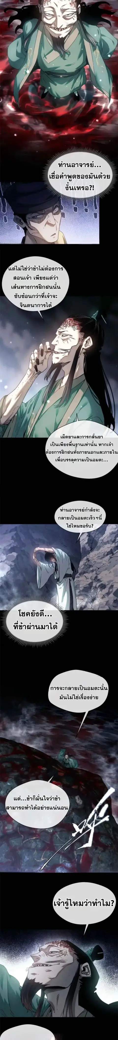 Dao of the Bizarre Immortal ตอนที่ 13 หน้า 3
