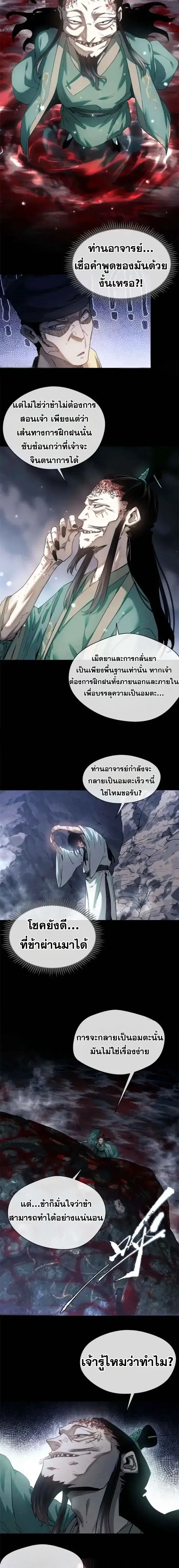 Dao of the Bizarre Immortal ตอนที่ 13 หน้า 3