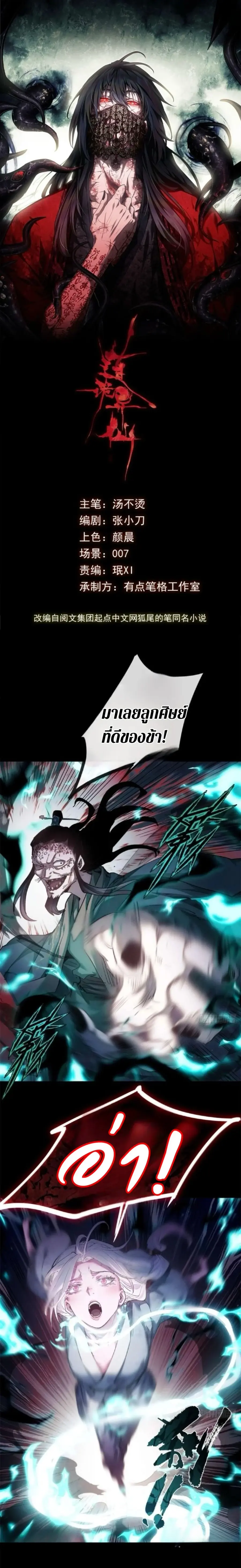 Dao of the Bizarre Immortal ตอนที่ 14 หน้า 1