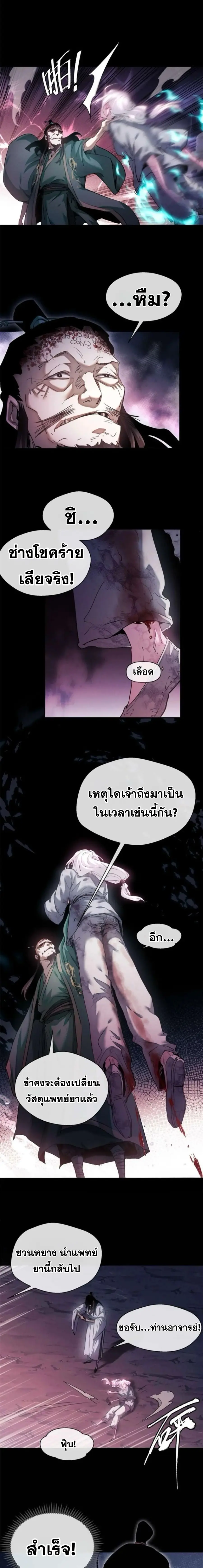 Dao of the Bizarre Immortal ตอนที่ 14 หน้า 2