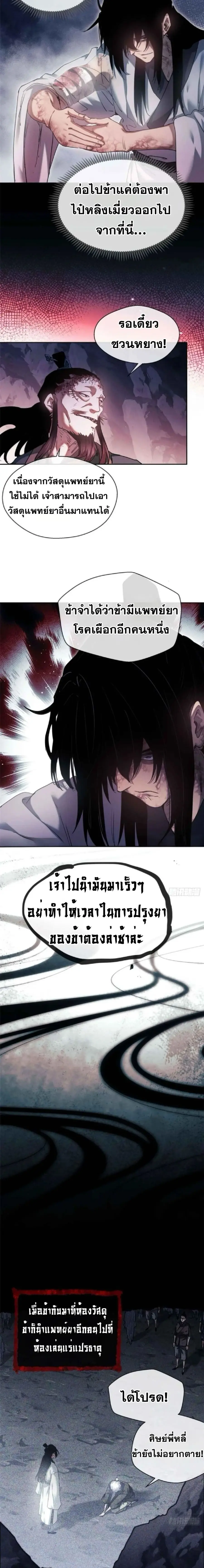 Dao of the Bizarre Immortal ตอนที่ 14 หน้า 3