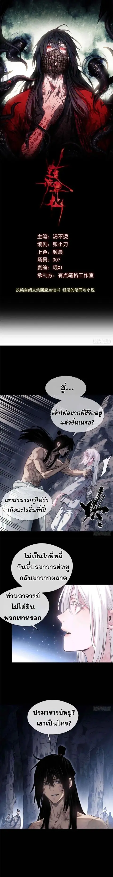 Dao of the Bizarre Immortal ตอนที่ 15 หน้า 1