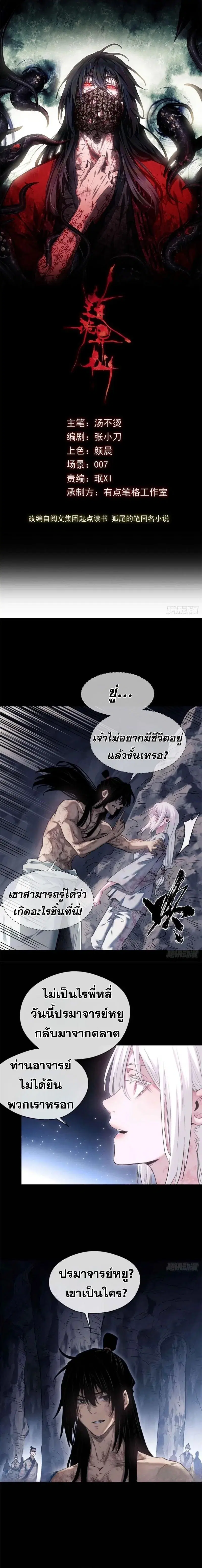 Dao of the Bizarre Immortal ตอนที่ 15 หน้า 1