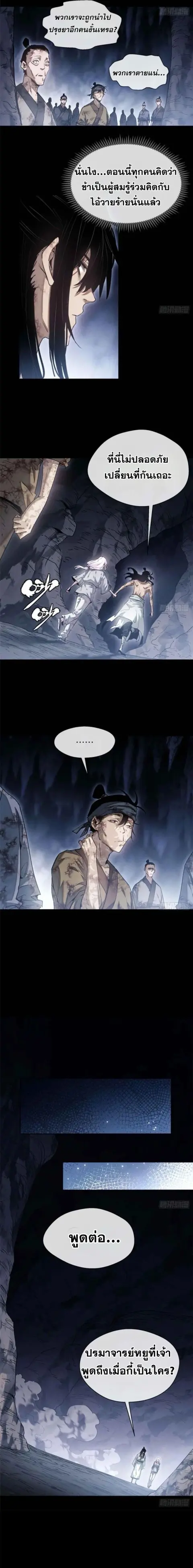Dao of the Bizarre Immortal ตอนที่ 15 หน้า 2