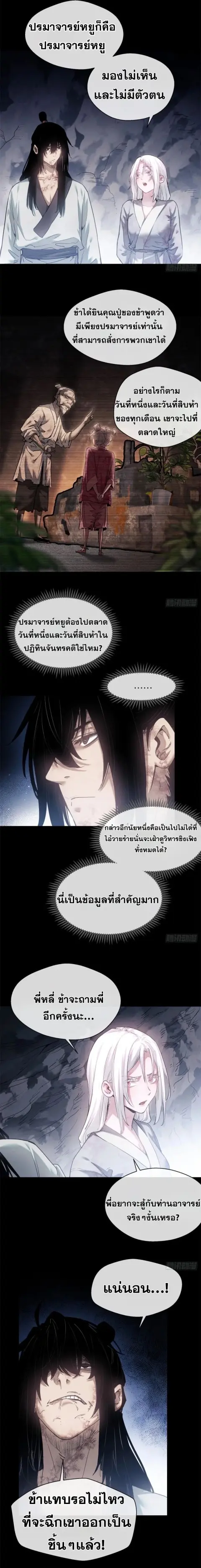 Dao of the Bizarre Immortal ตอนที่ 15 หน้า 3
