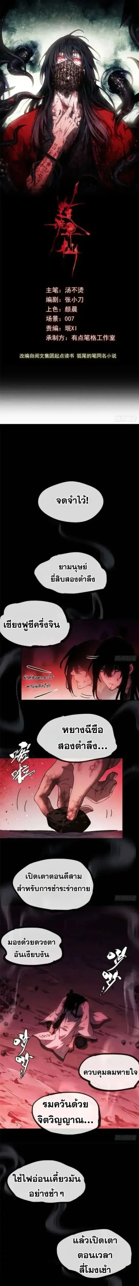 Dao of the Bizarre Immortal ตอนที่ 16 หน้า 1