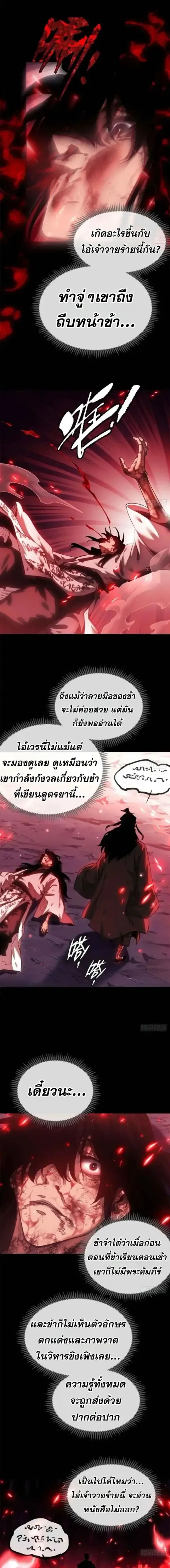 Dao of the Bizarre Immortal ตอนที่ 16 หน้า 2