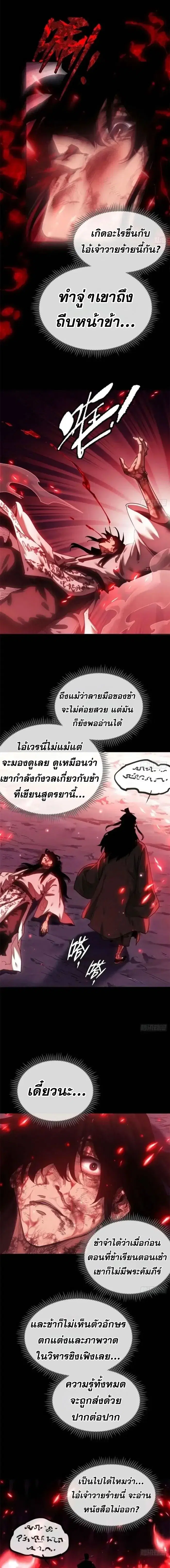 Dao of the Bizarre Immortal ตอนที่ 16 หน้า 2