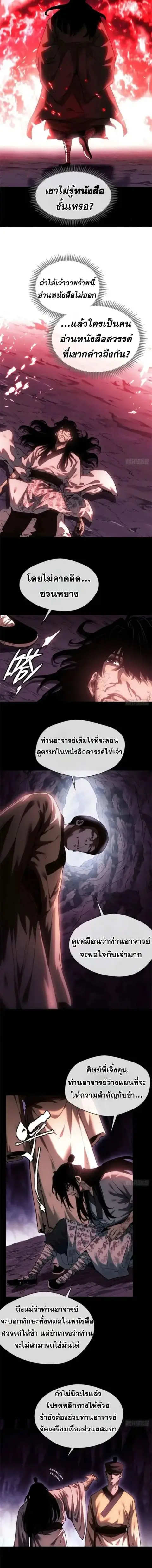 Dao of the Bizarre Immortal ตอนที่ 16 หน้า 3