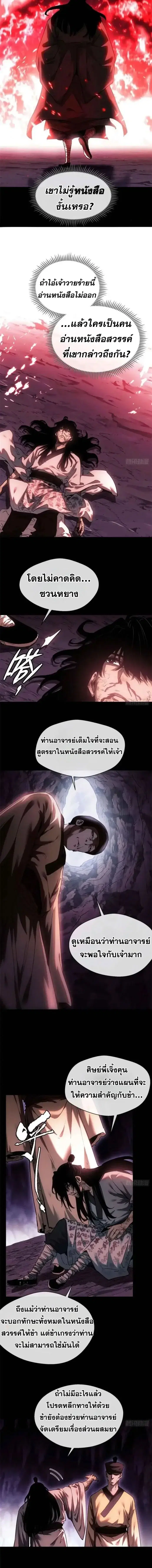 Dao of the Bizarre Immortal ตอนที่ 16 หน้า 3