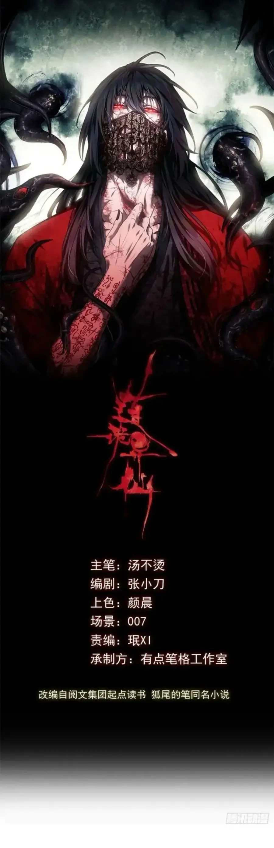 Dao of the Bizarre Immortal ตอนที่ 17 หน้า 1