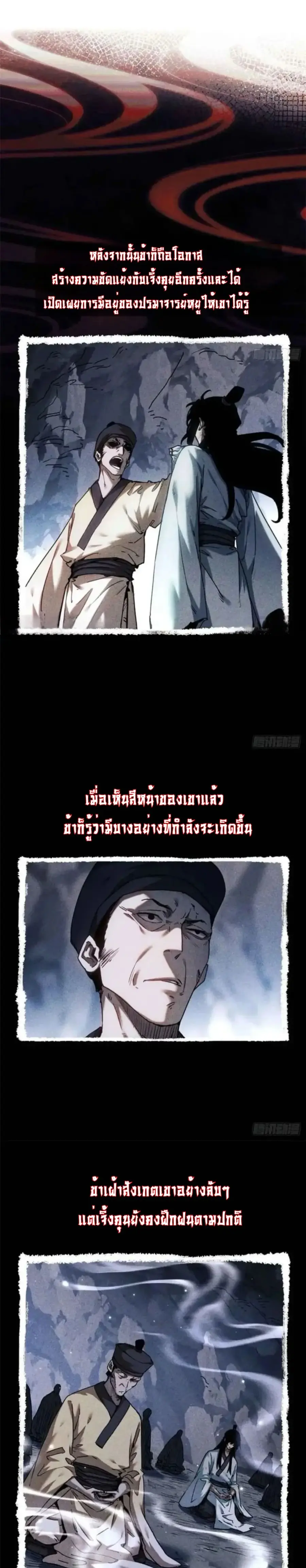 Dao of the Bizarre Immortal ตอนที่ 17 หน้า 2