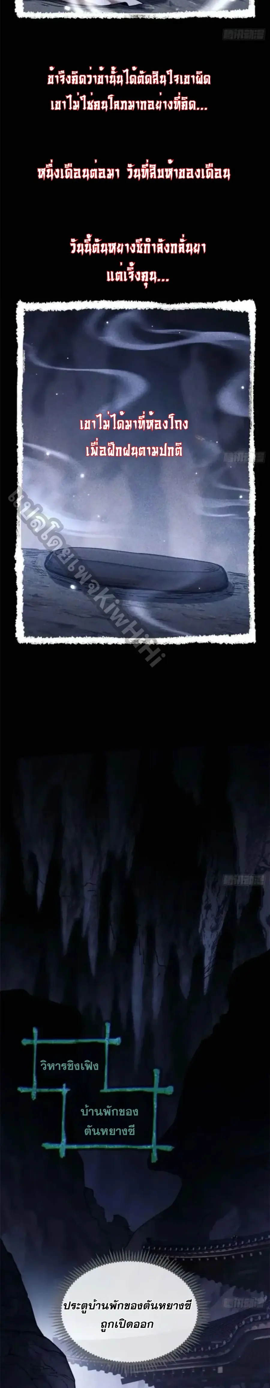 Dao of the Bizarre Immortal ตอนที่ 17 หน้า 3