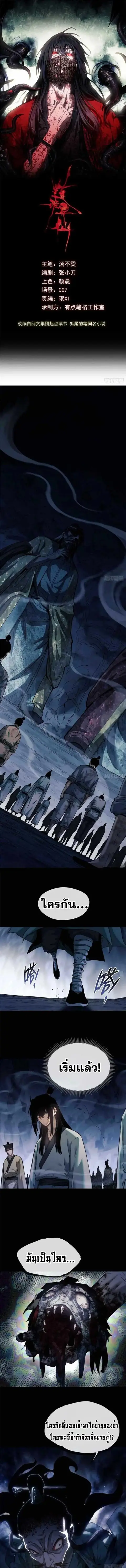 Dao of the Bizarre Immortal ตอนที่ 18 หน้า 1
