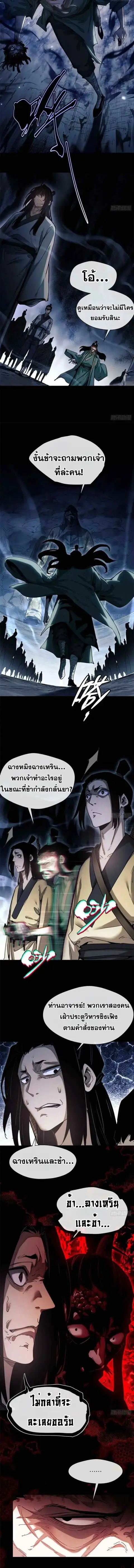 Dao of the Bizarre Immortal ตอนที่ 18 หน้า 2