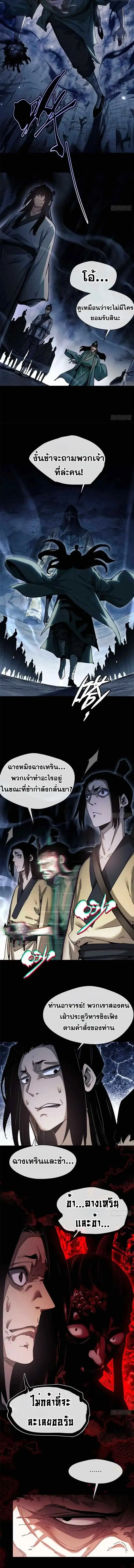 Dao of the Bizarre Immortal ตอนที่ 18 หน้า 2