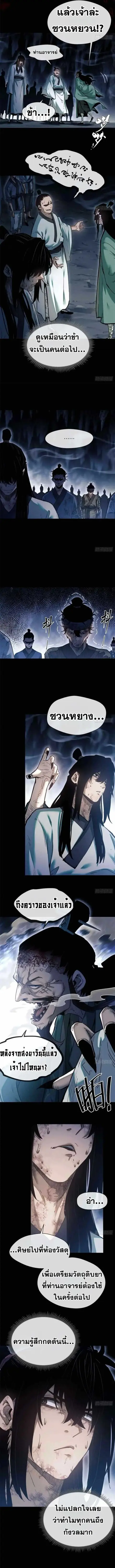 Dao of the Bizarre Immortal ตอนที่ 18 หน้า 3