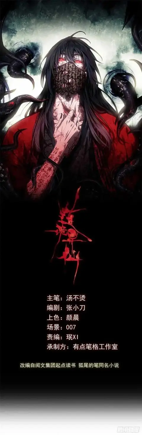 Dao of the Bizarre Immortal ตอนที่ 19 หน้า 1