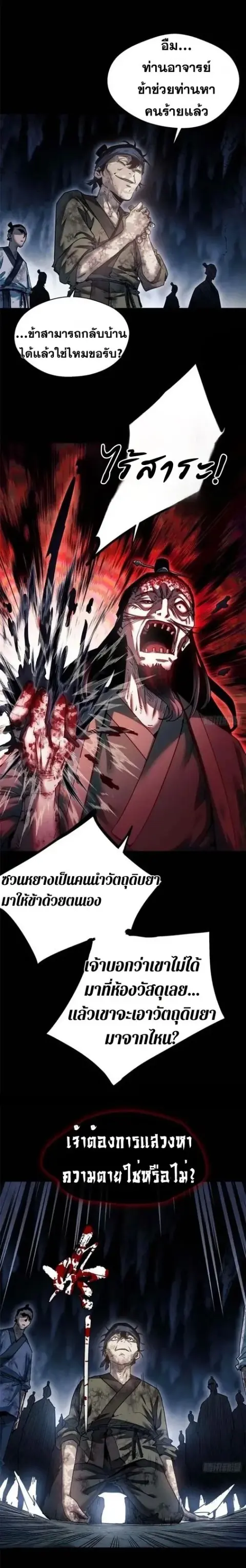 Dao of the Bizarre Immortal ตอนที่ 19 หน้า 2