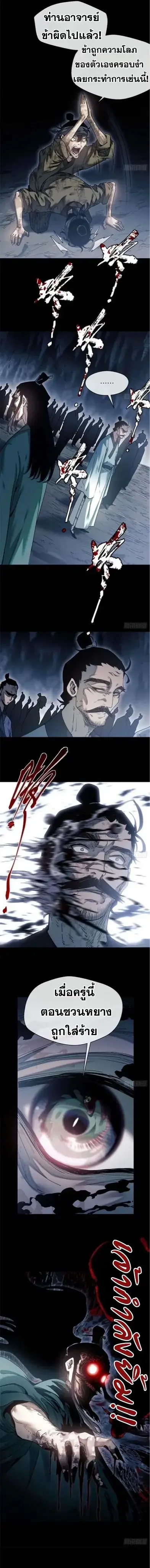 Dao of the Bizarre Immortal ตอนที่ 19 หน้า 3