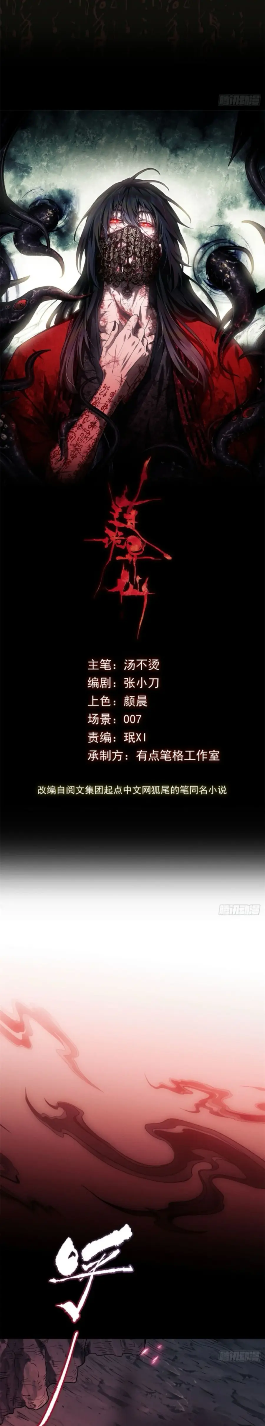 Dao of the Bizarre Immortal ตอนที่ 2 หน้า 1