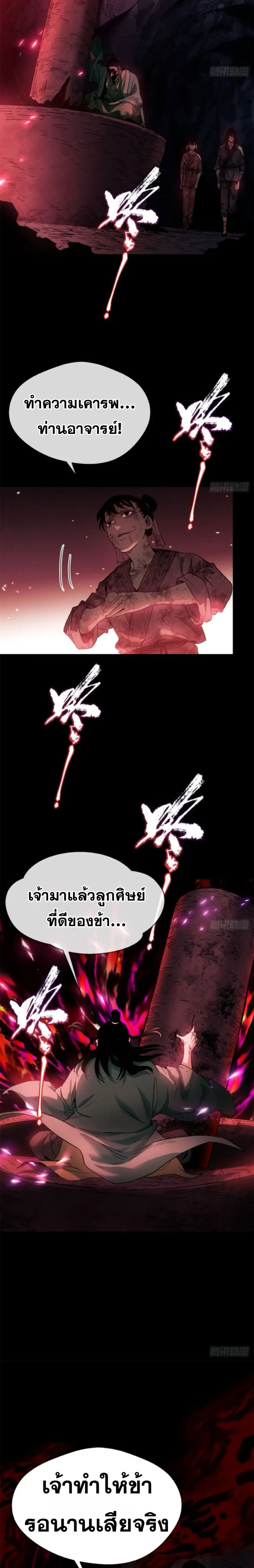 Dao of the Bizarre Immortal ตอนที่ 2 หน้า 3