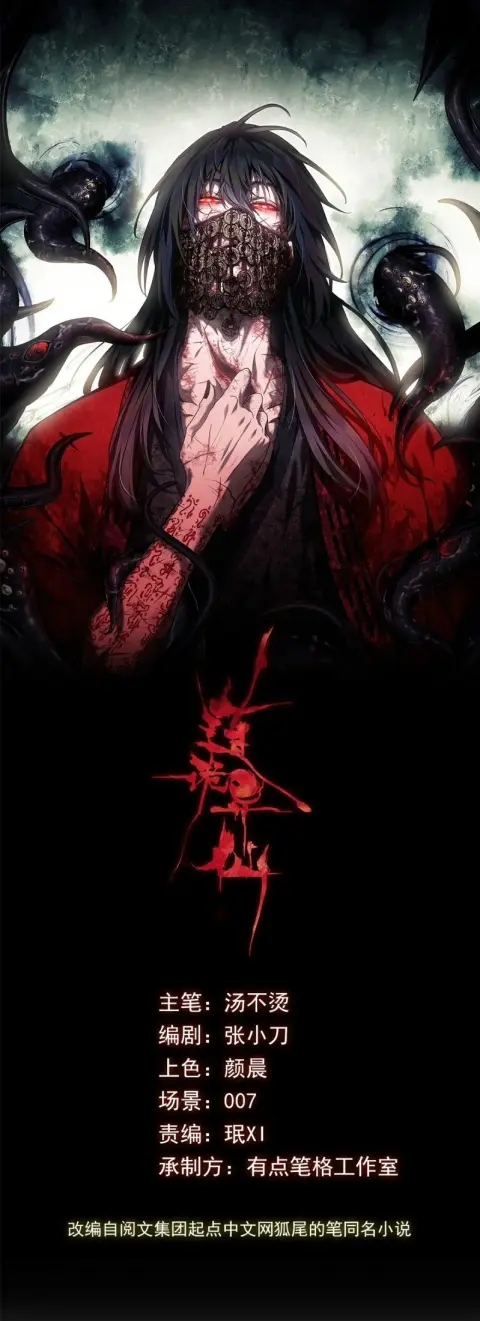 Dao of the Bizarre Immortal ตอนที่ 20 หน้า 1